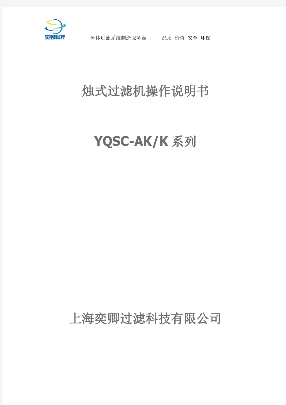 烛式过滤机详细技术参数及安装维护保养说明