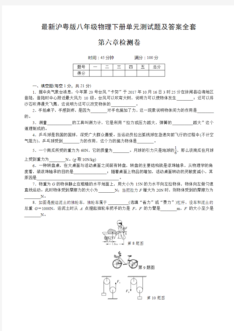 最新沪粤版八年级物理下册单元测试题及答案全套