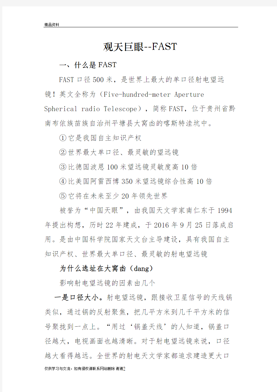 中国天眼-FAST教程文件