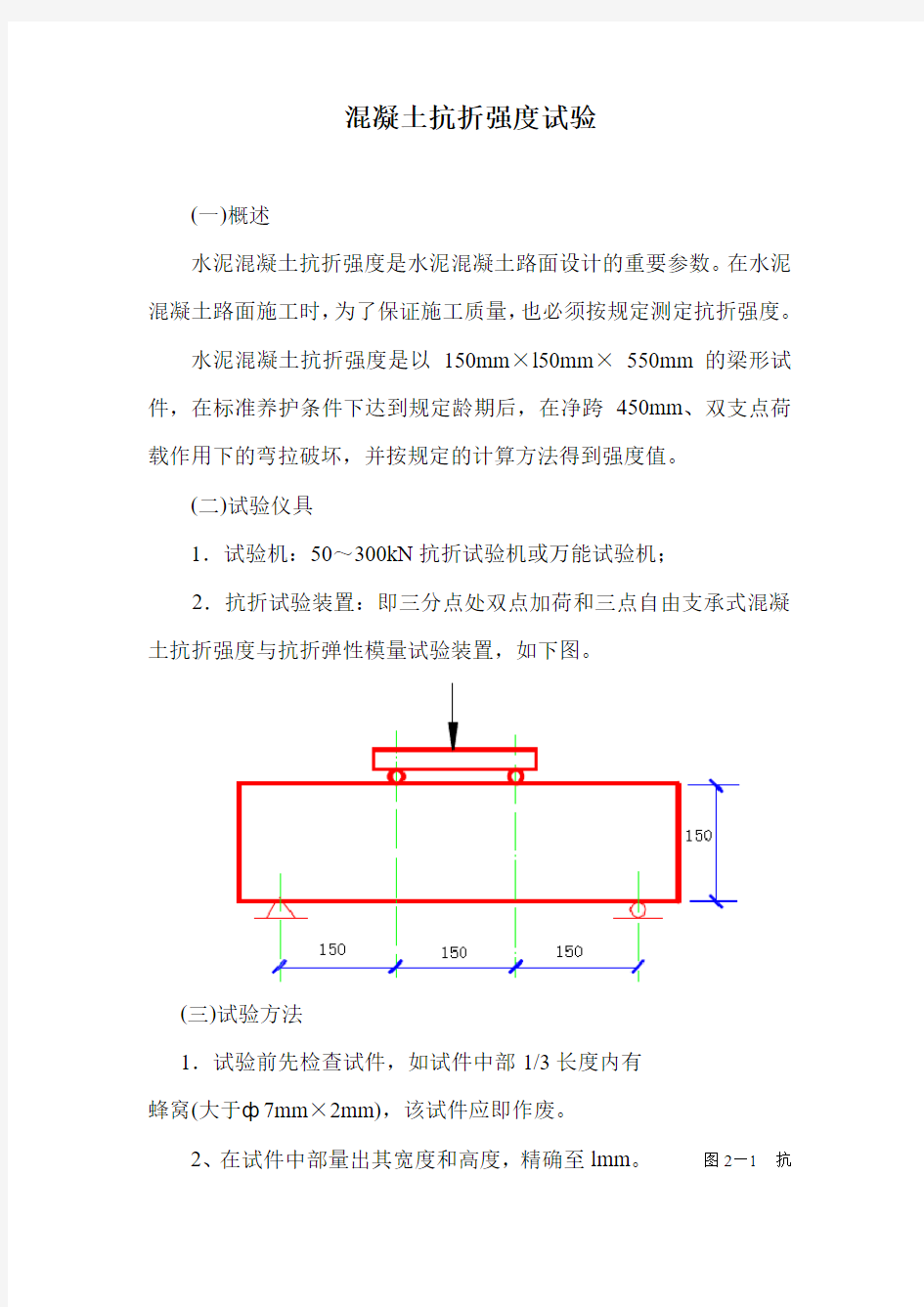 混凝土抗折强度试验