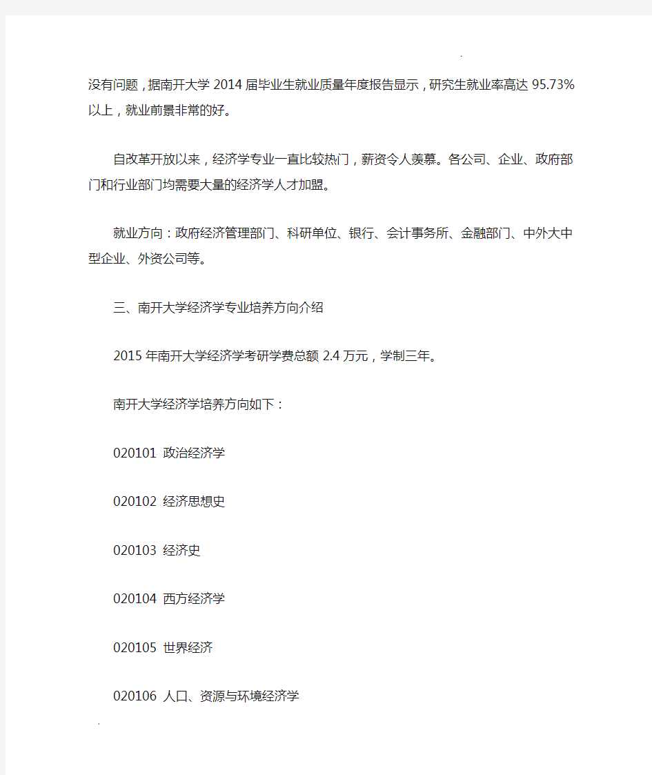 南开大学经济学考研难不难