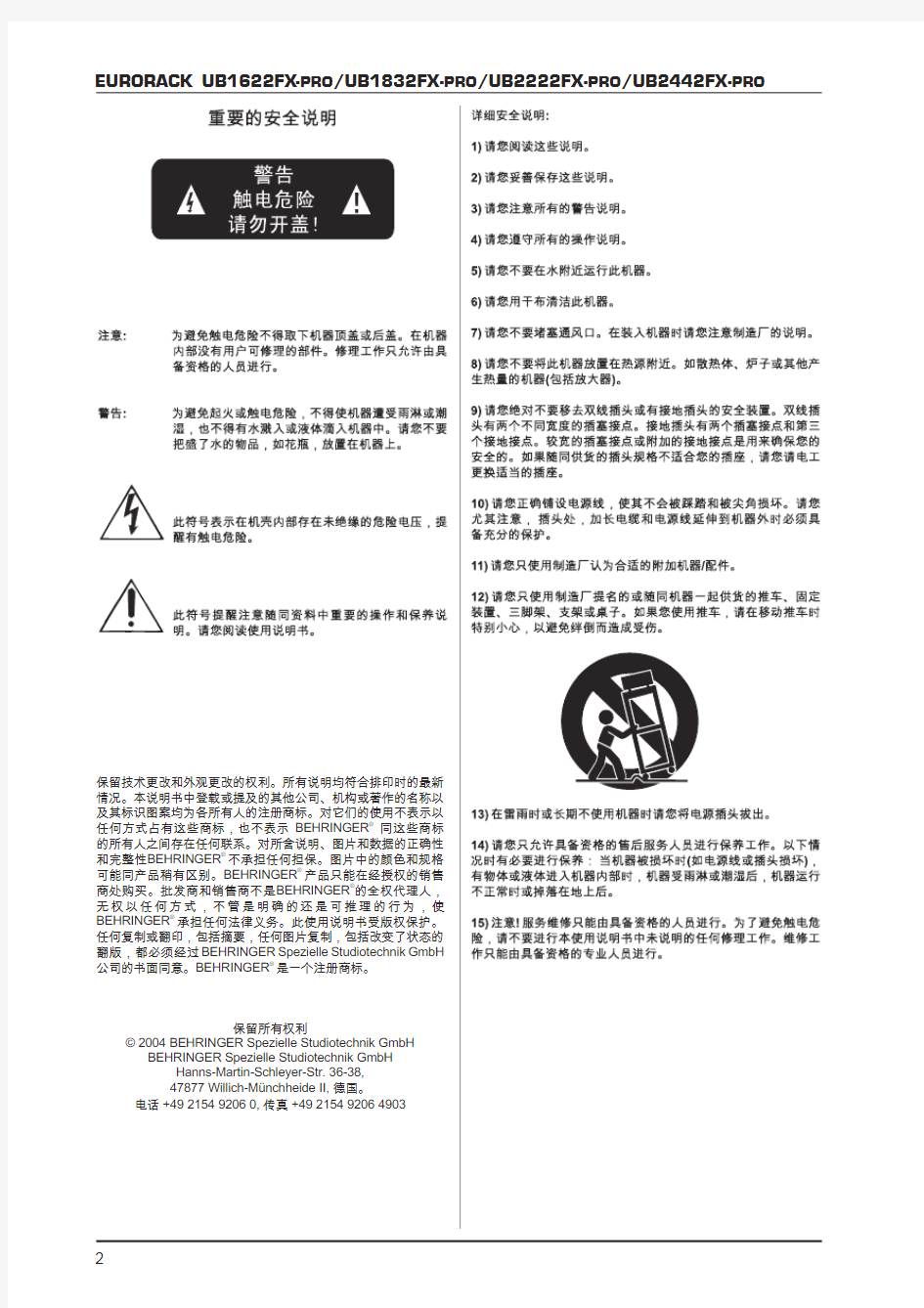 ub2442FXpro百灵达调音台说明书.pdf