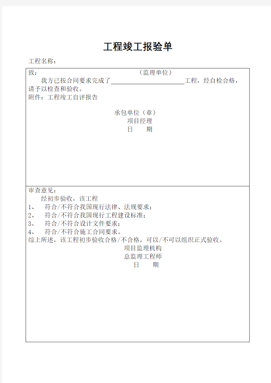 全套保温竣工资料