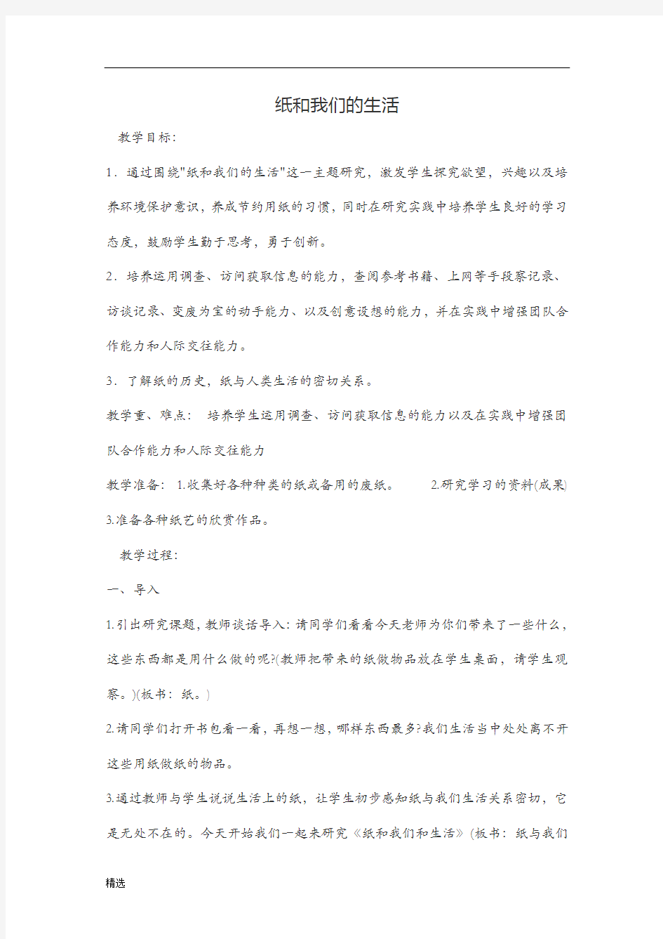 纸教案方案.doc