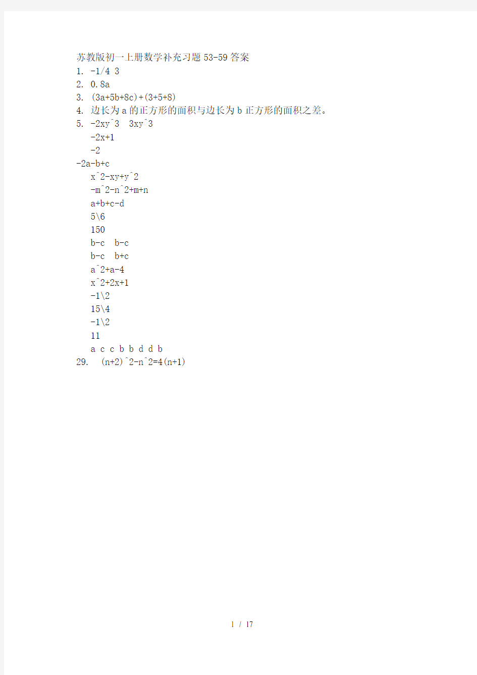 苏教版初一上册数学补充习题答案