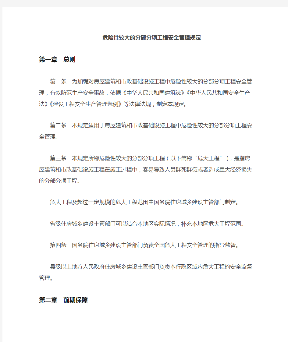 中华人民共和国住房和城乡建设部令第37号
