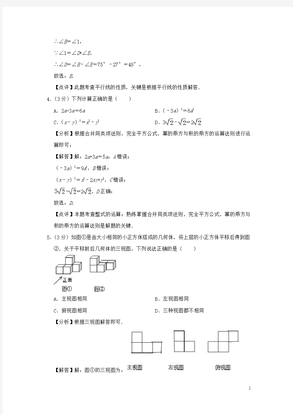 河南省中考数学真题试题(含解析)