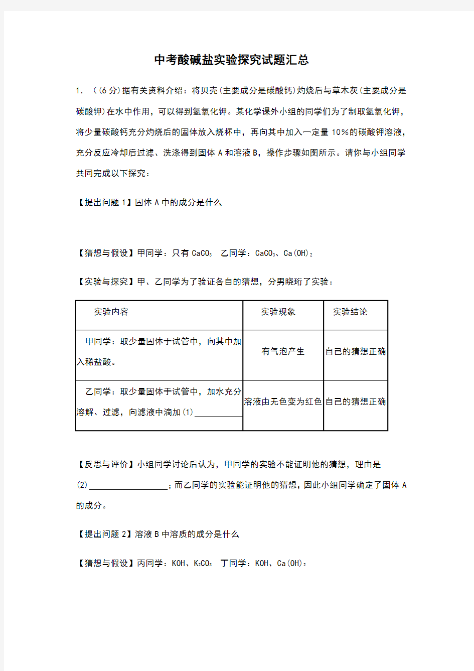 中考酸碱盐实验探究题汇总