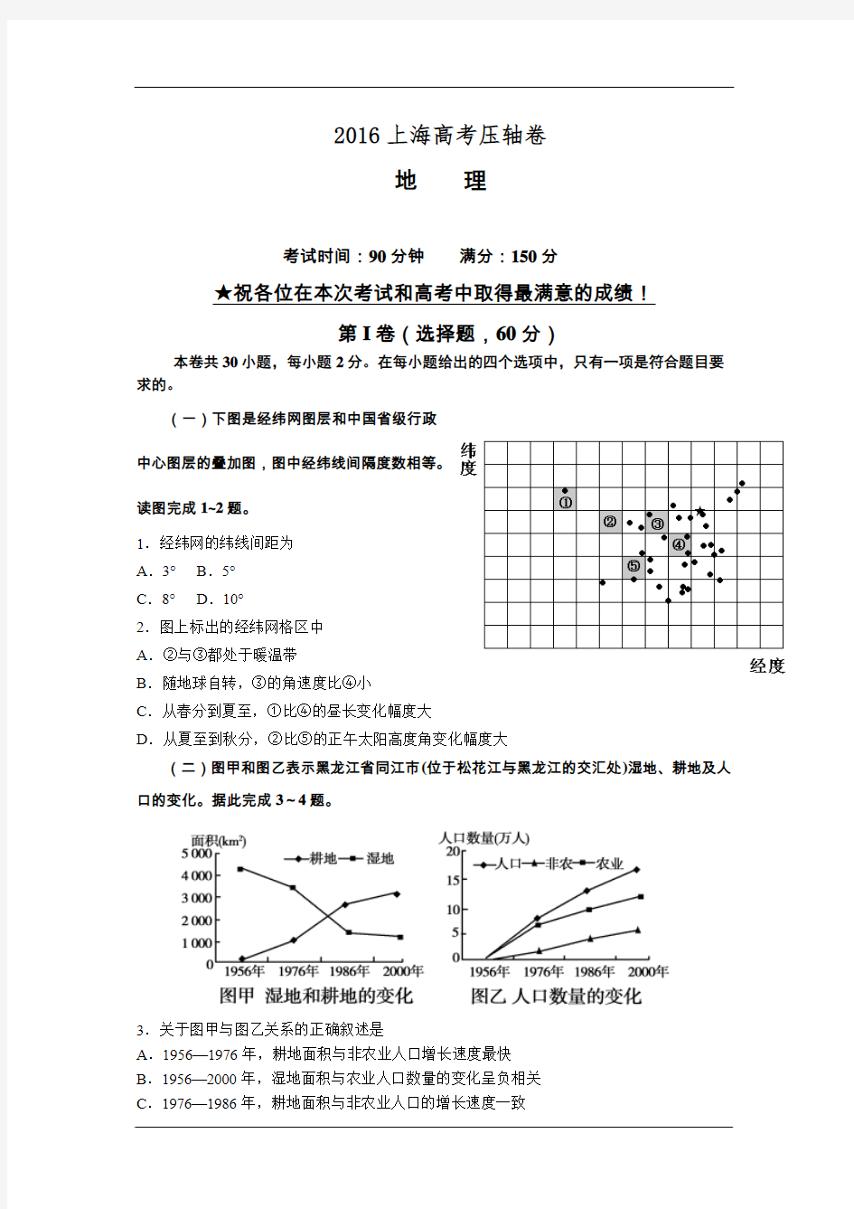 上海市2016届高考压轴考试地理试卷(解析版)分解