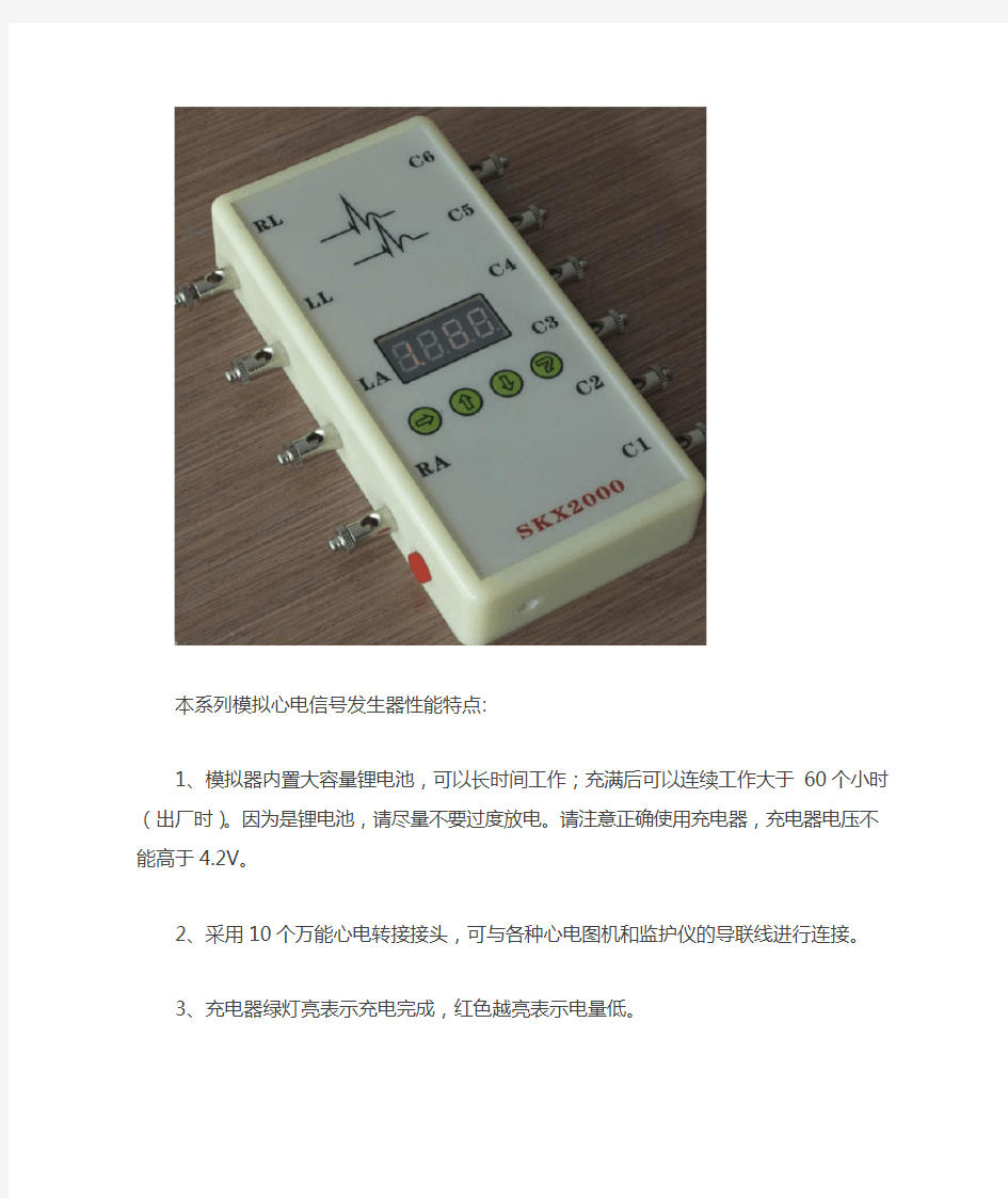 模拟心电信号发生器SKX-2000应用