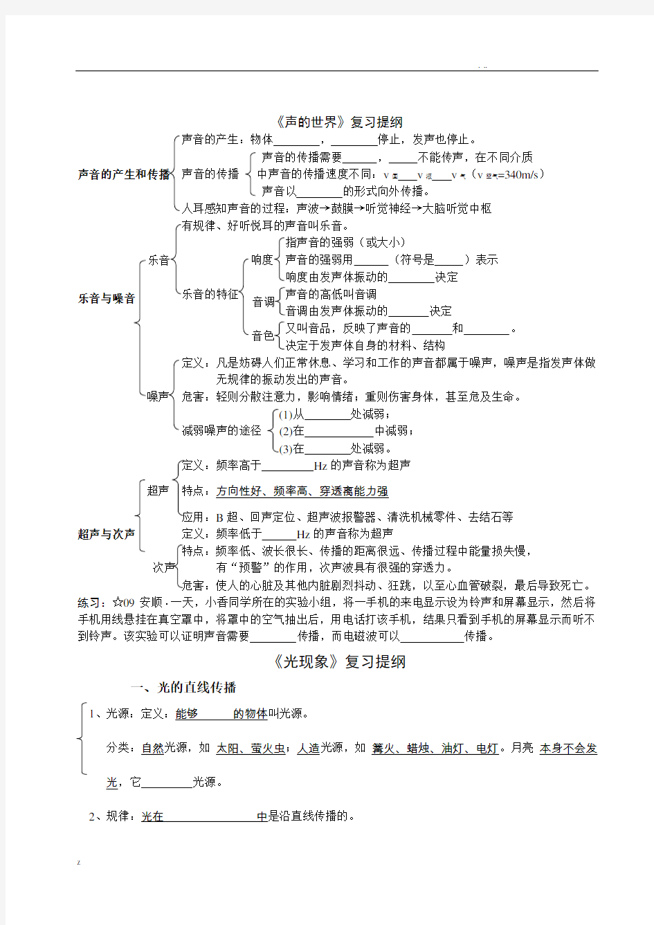 教科版八年级物理上册基础复习提纲