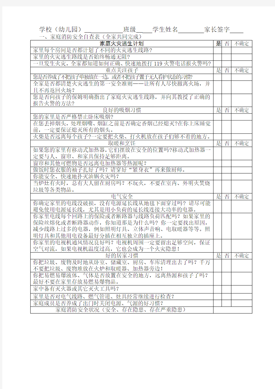 2018年寒假消防安全家庭作业