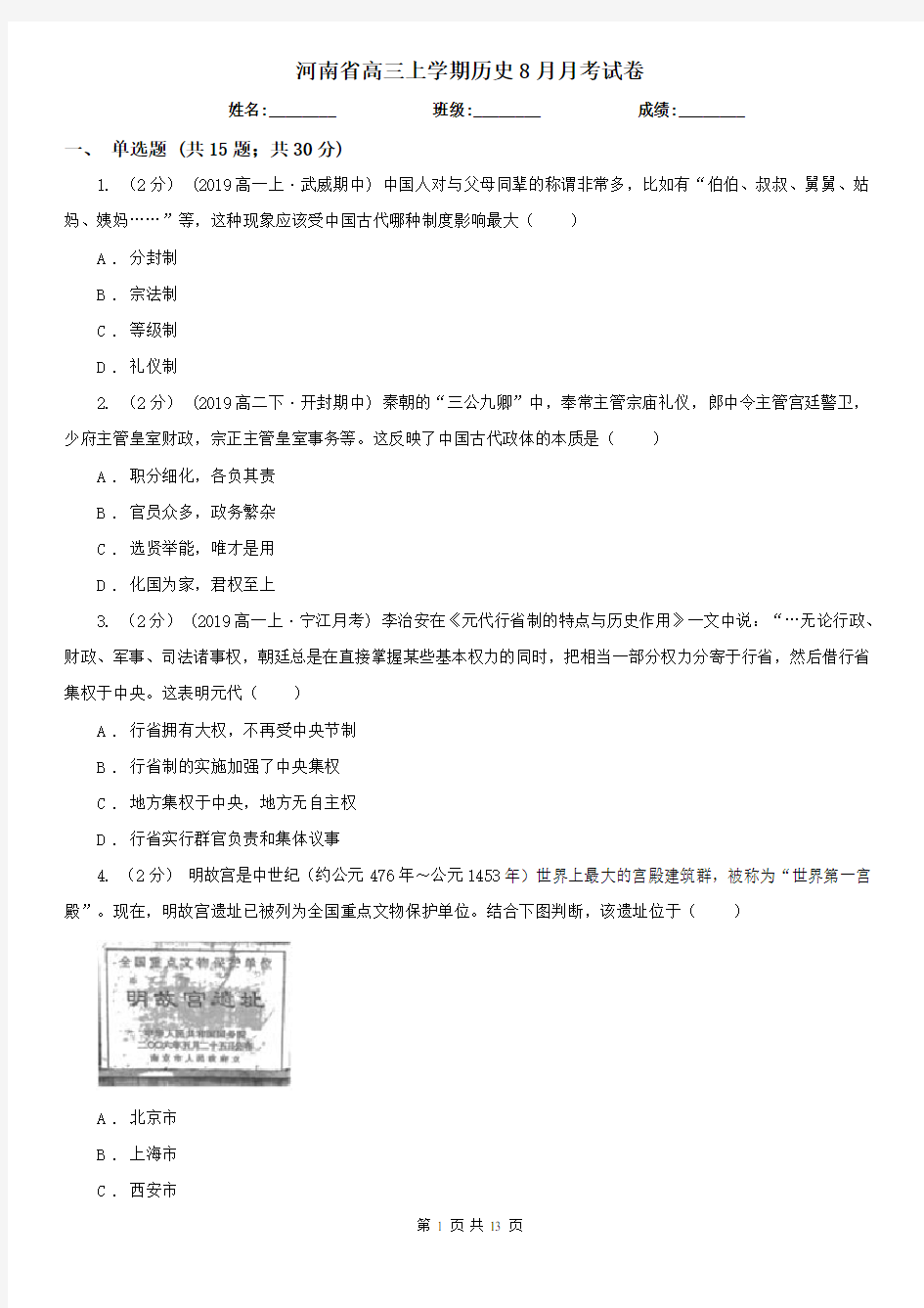 河南省高三上学期历史8月月考试卷