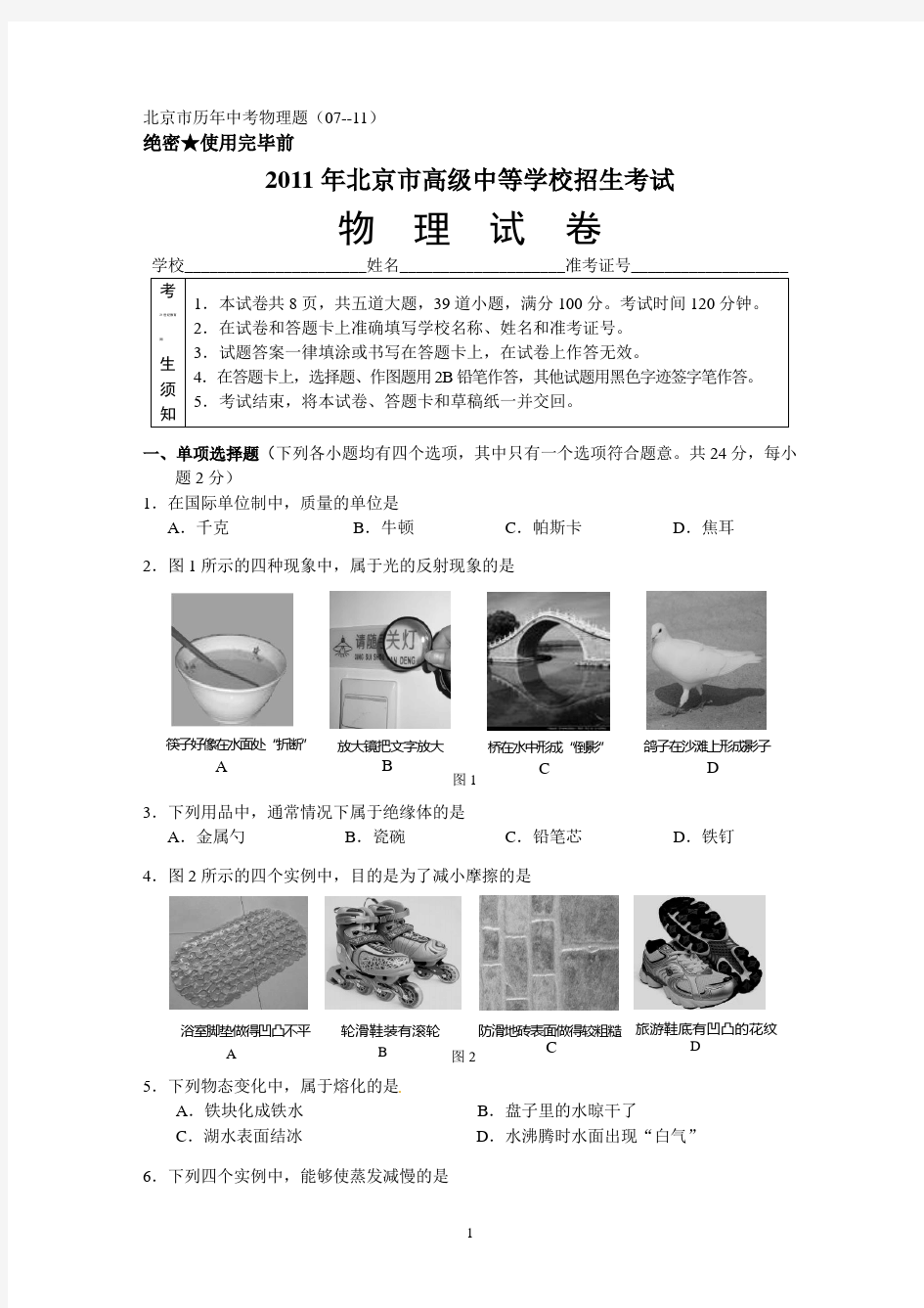 北京市历年中考物理题讲解