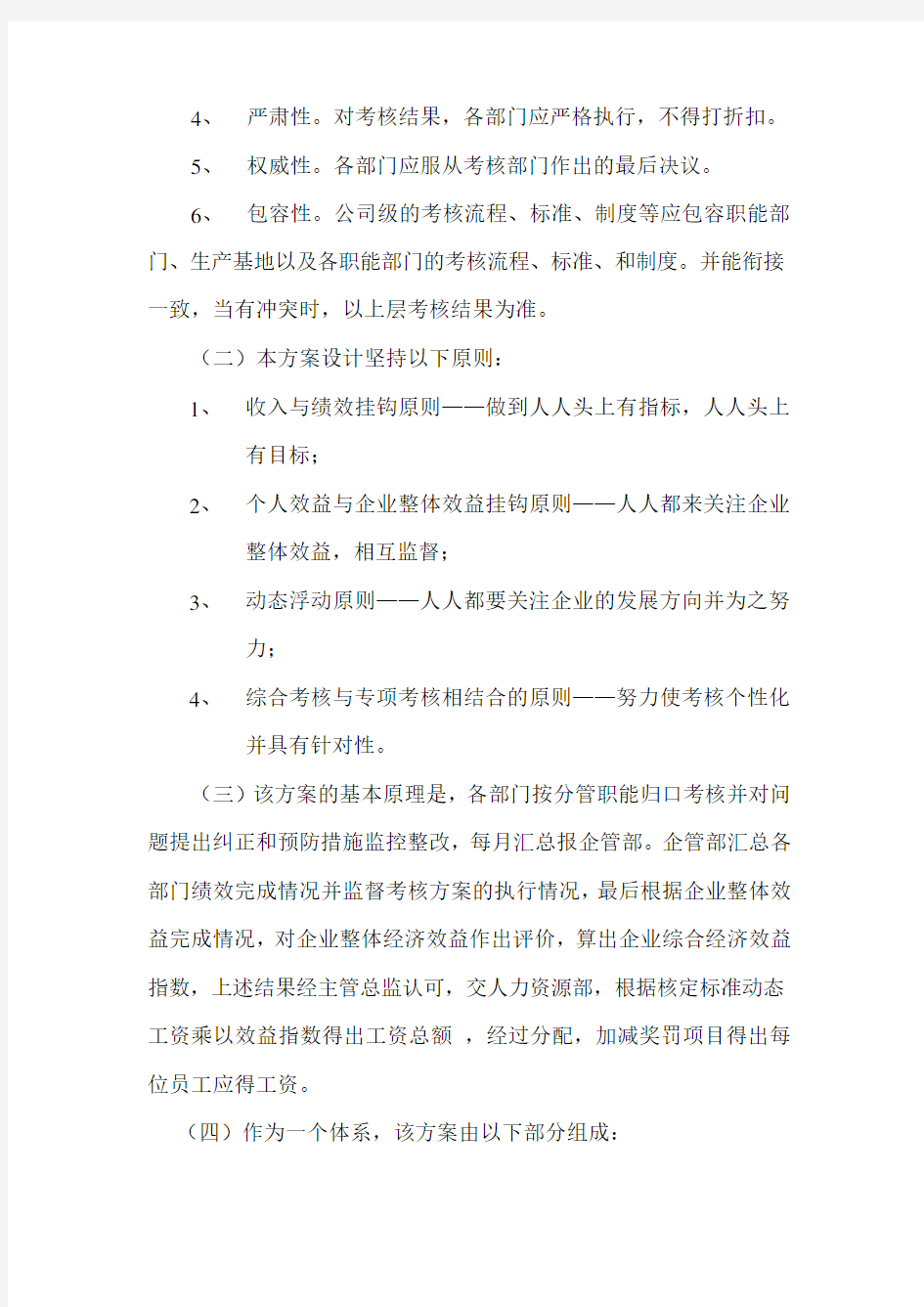 公司整体目标绩效考核方案