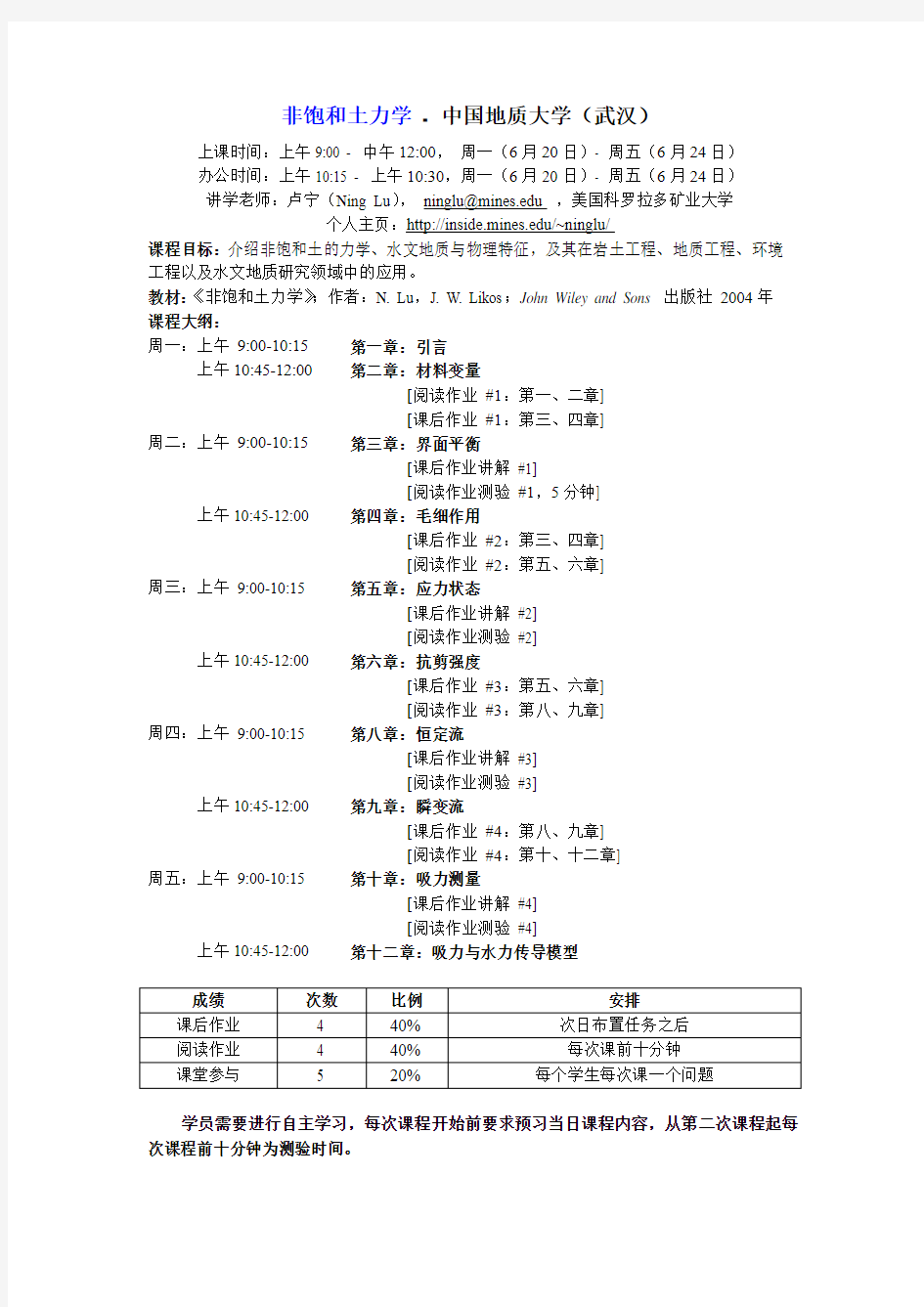 非饱和土力学-中国地质大学(武汉)