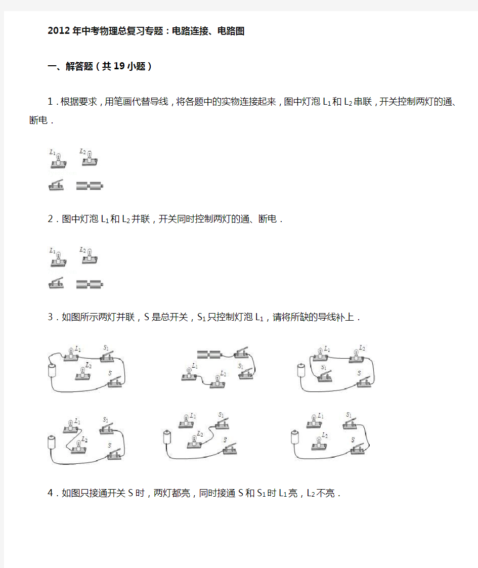 中考物理专题：连接电路图