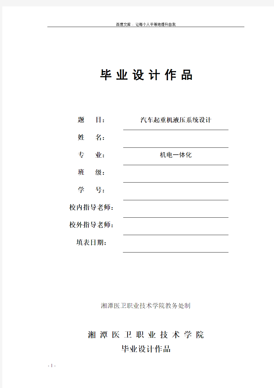 汽车起重机液压系统设计——毕业设计论文