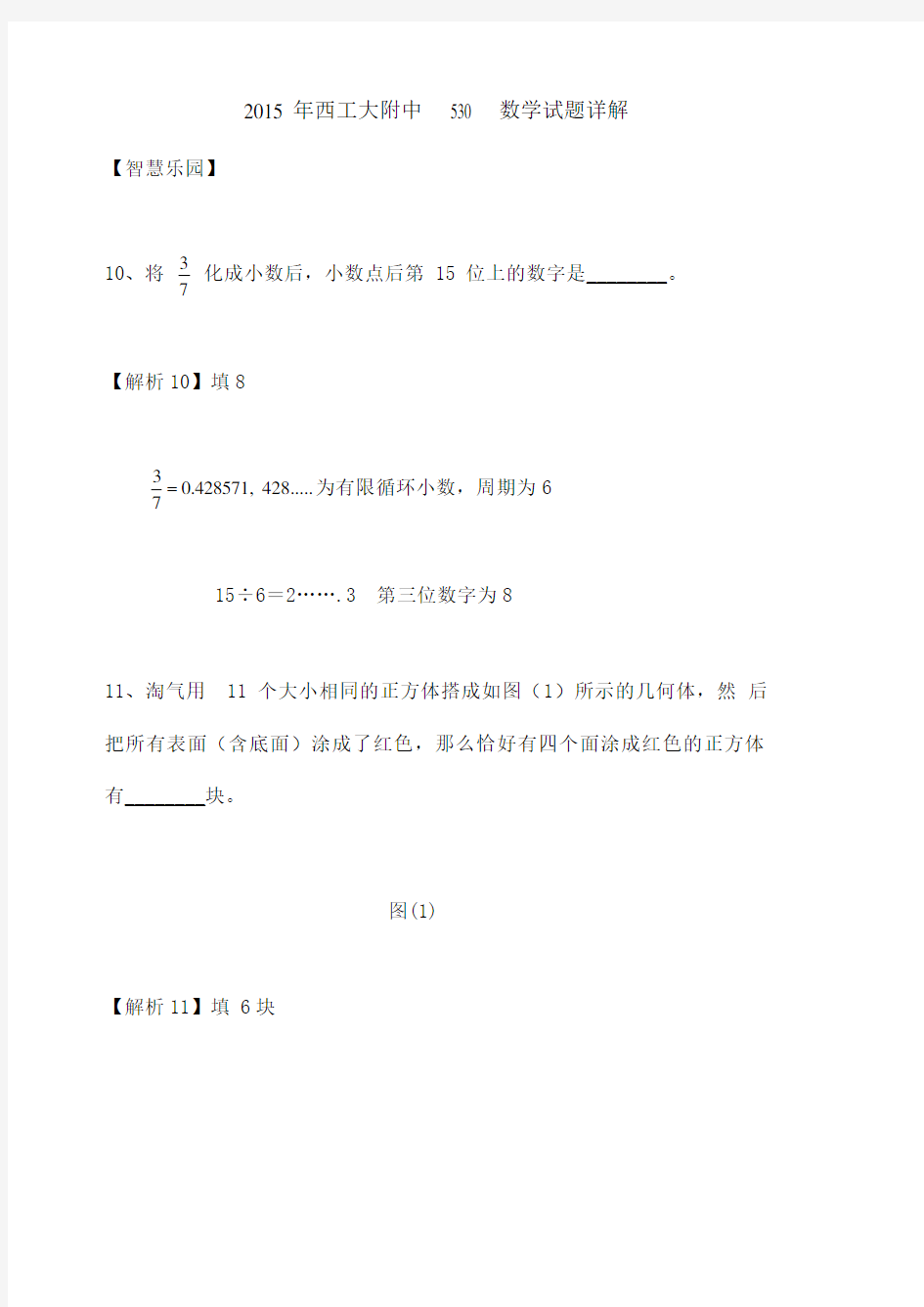 小升初考试五大名校之西工大附中 数学试题详解