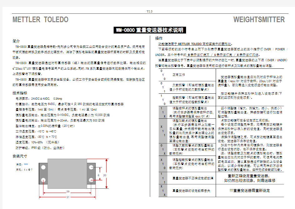 WM-0800重量变送器中文说明书