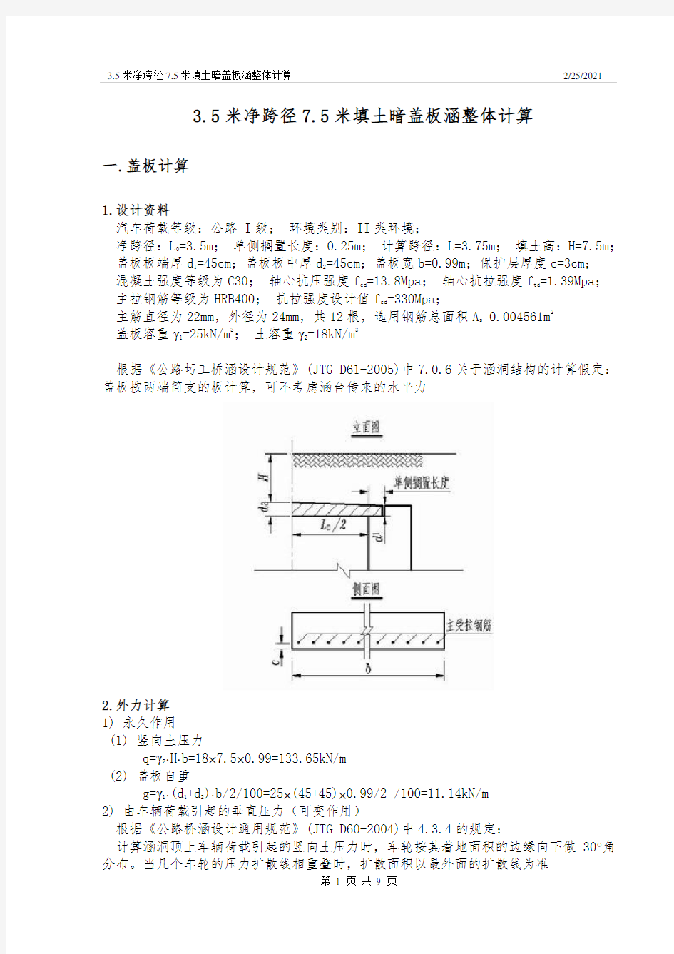 盖板涵整体计算