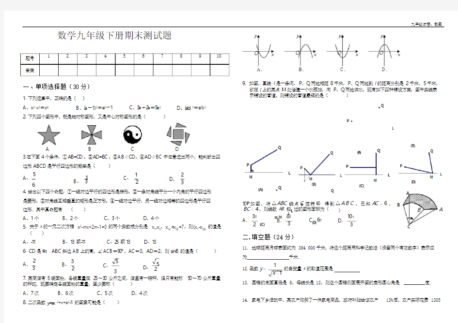 九年级数学下册期末测试题及答案