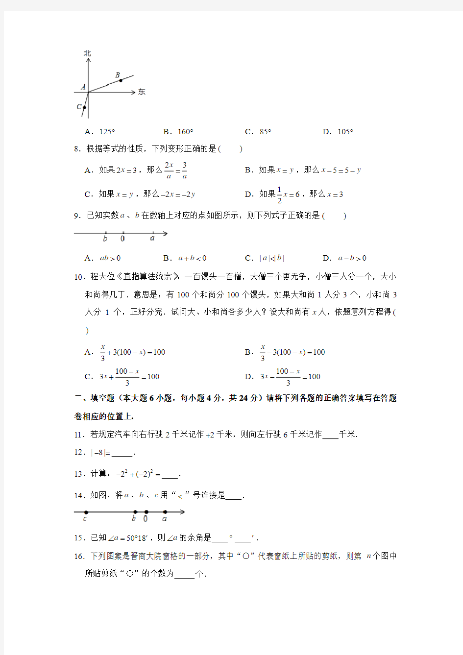 2018-2019学年广东省汕头市金平区七年级(上)期末数学试卷(解析版)