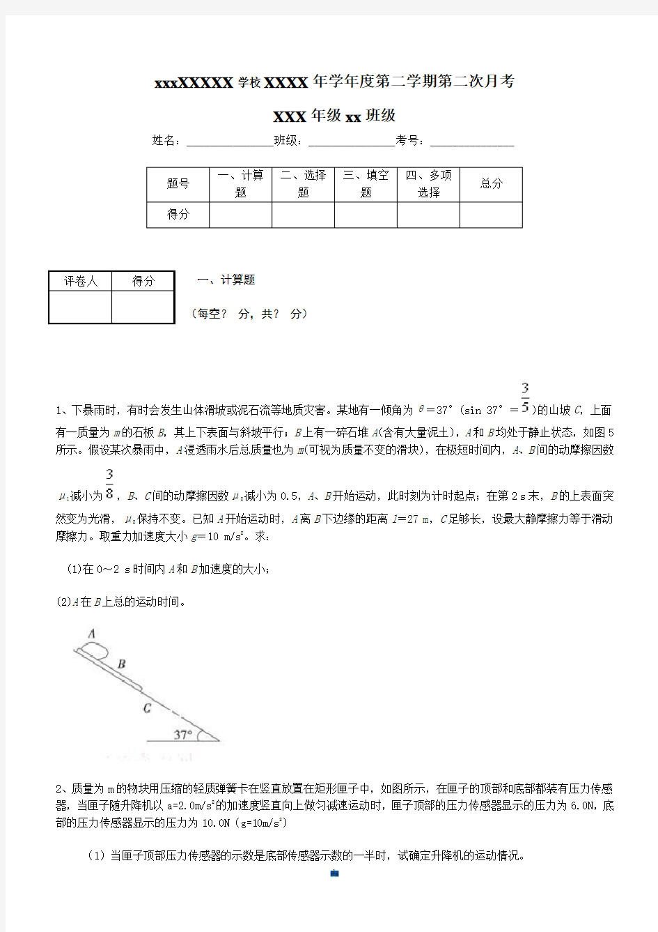 高中物理必修一难题经典.doc