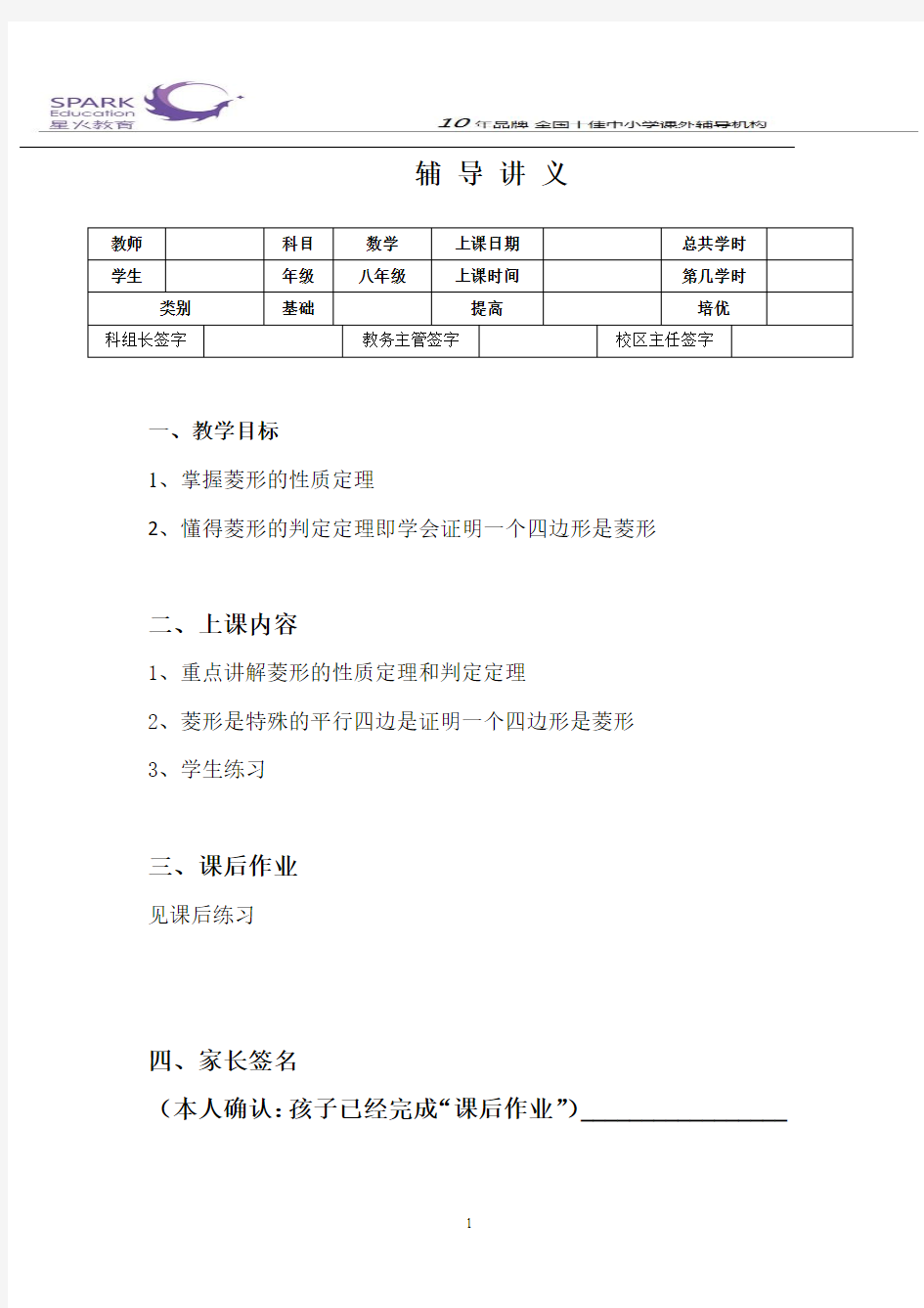 八年级人教版数学下册菱形