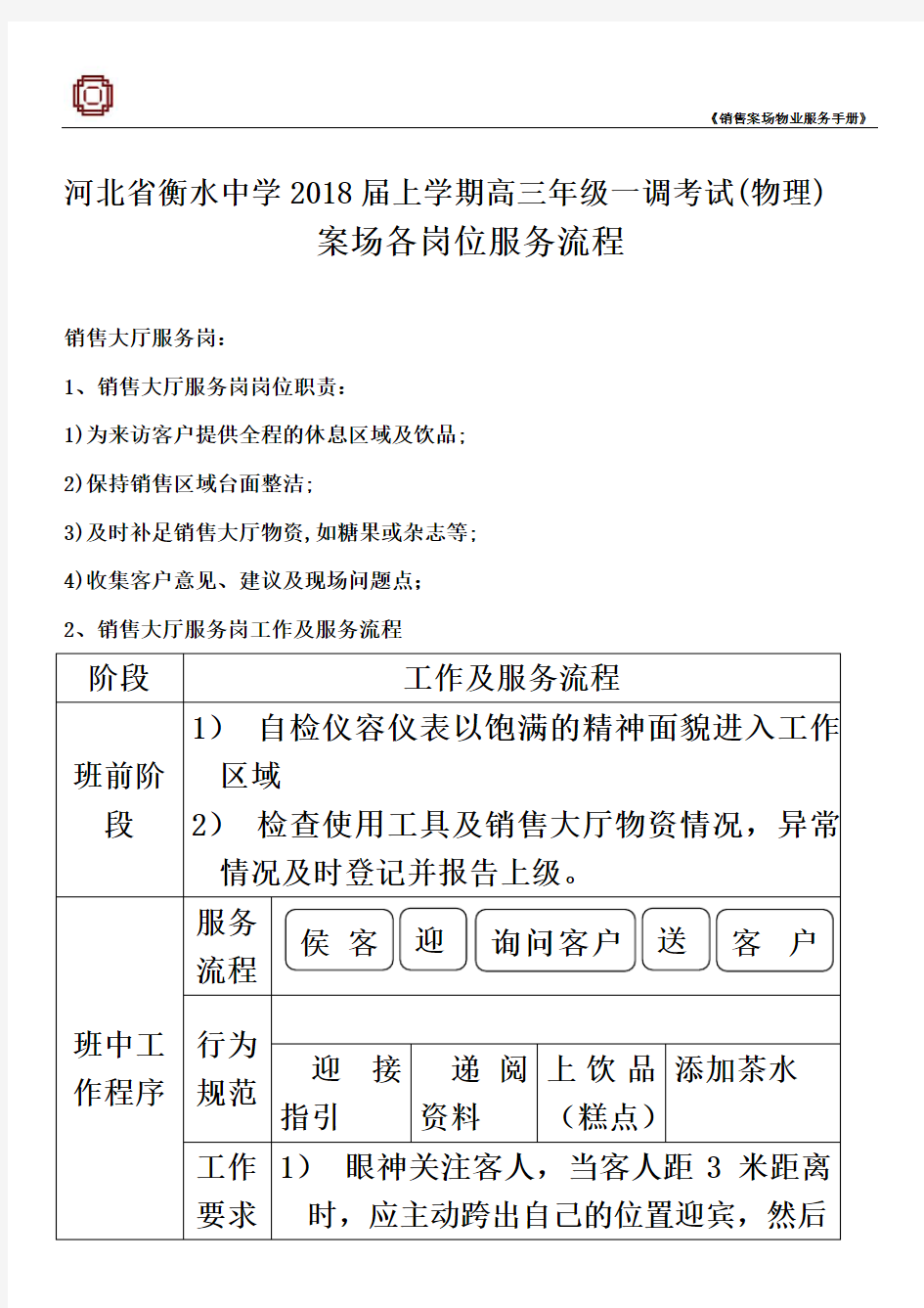 河北省衡水中学2018届上学期高三年级一调考试(物理)