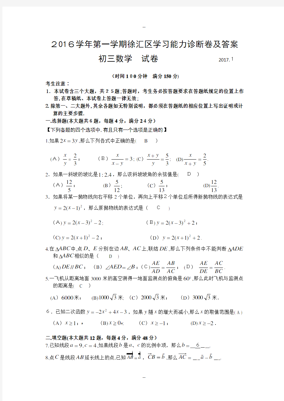 年徐汇区初三数学一模试卷及答案