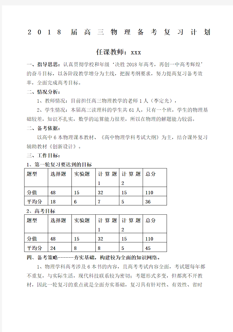 届高三物理备考复习计划