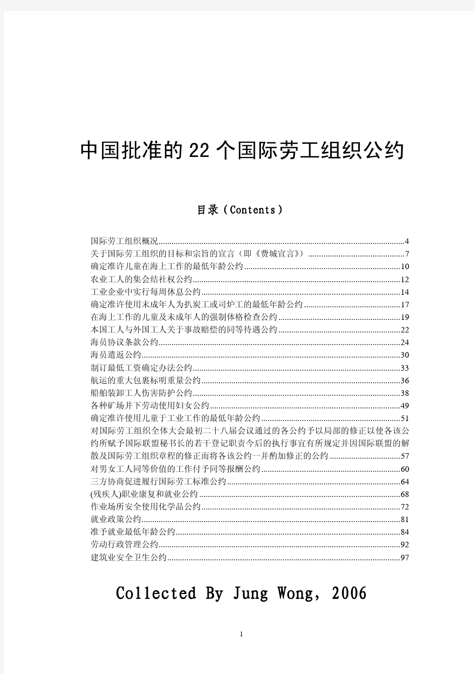 中国批准的22个国际劳工组织公约