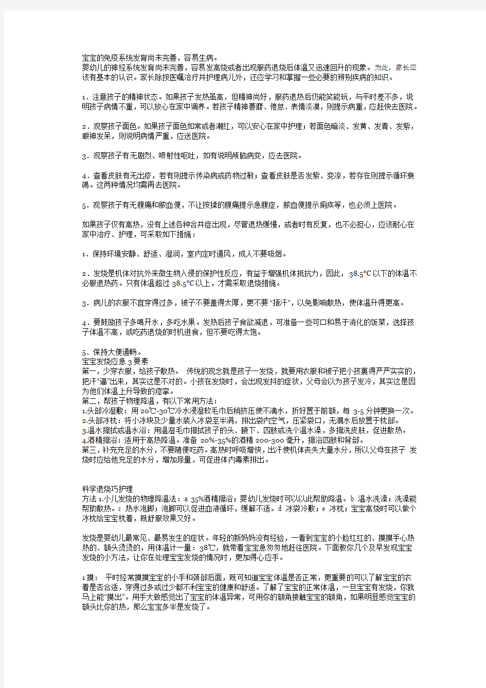 宝宝的免疫系统发育尚未完善