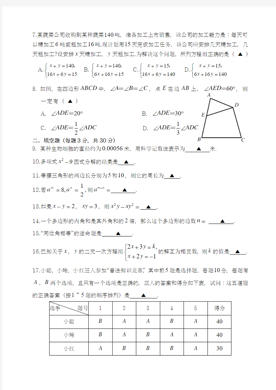 【新课标-经典汇编】2018年最新苏教版七年级数学下学期期末考试模拟试题及答案解析十