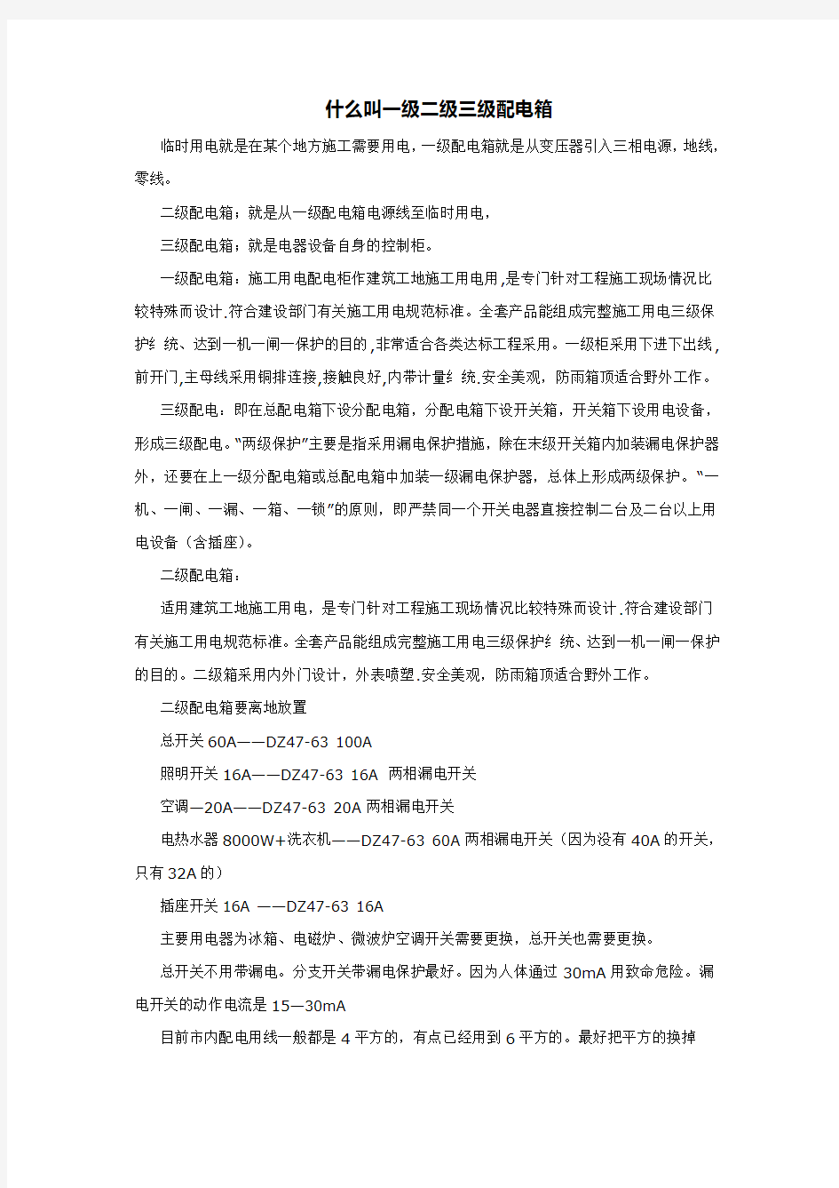 什么叫一级二级三级配电箱