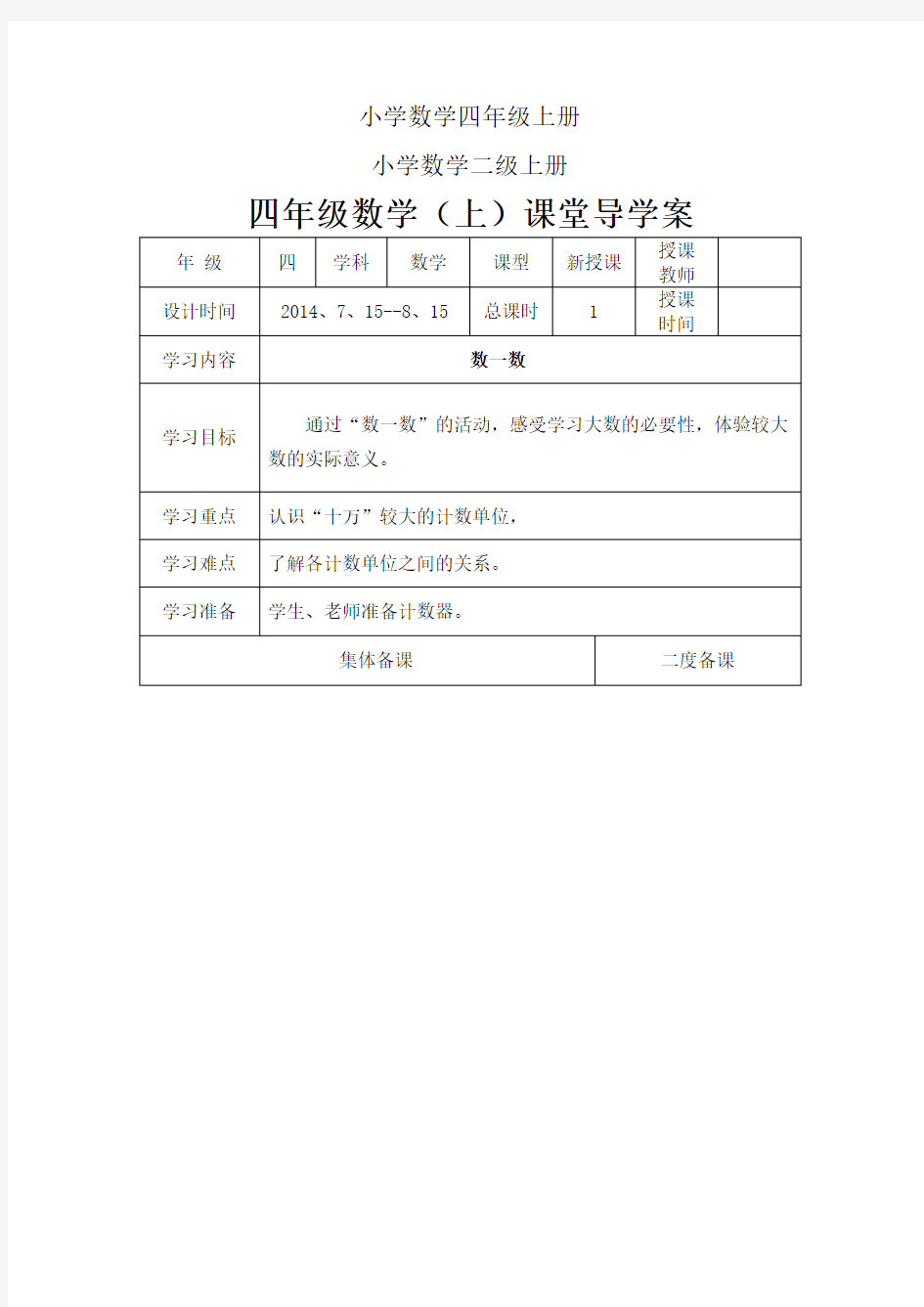 小学数学四年级上册最新全册导学案