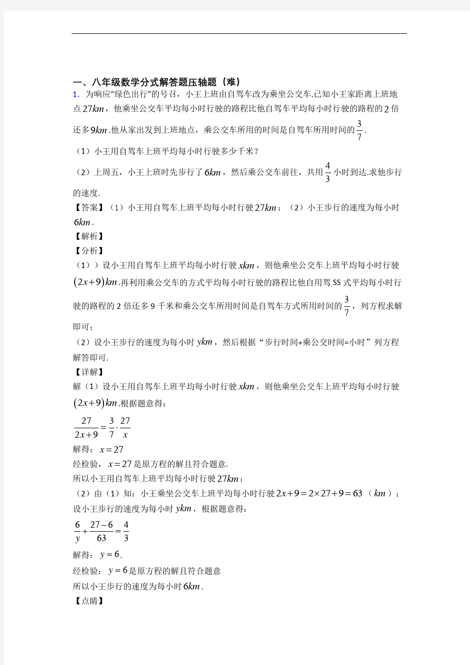 八年级数学上册分式解答题专题练习(word版