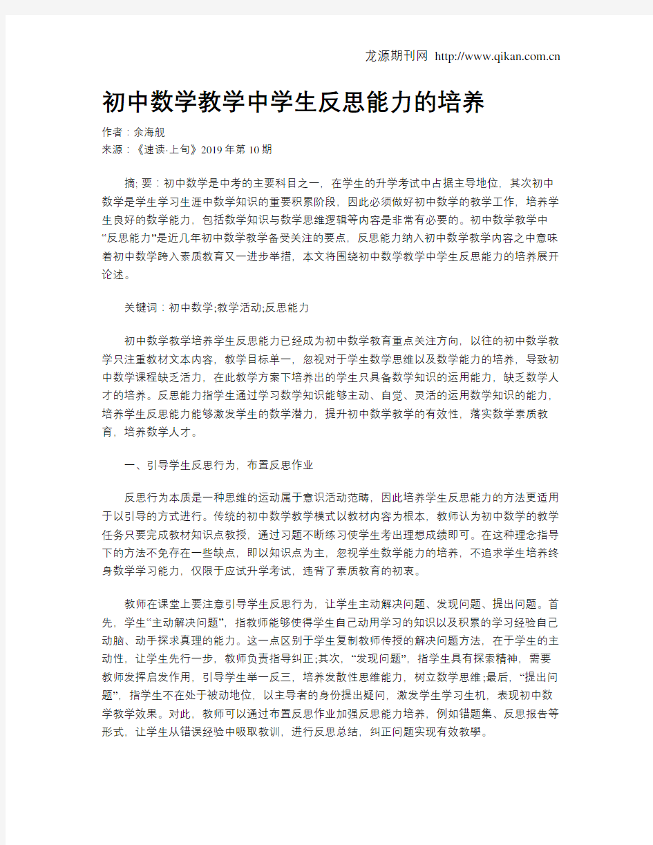 初中数学教学中学生反思能力的培养