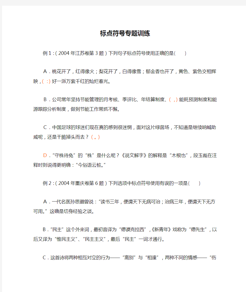 高考语文 标点符号专题训练