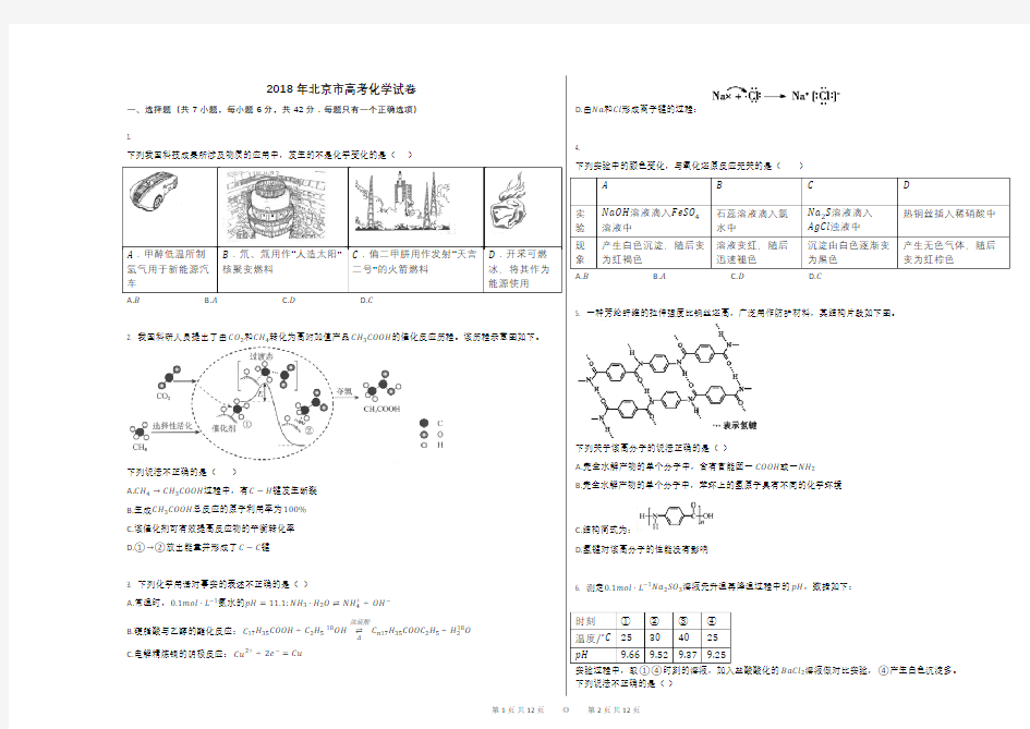 2018年北京市高考化学试卷