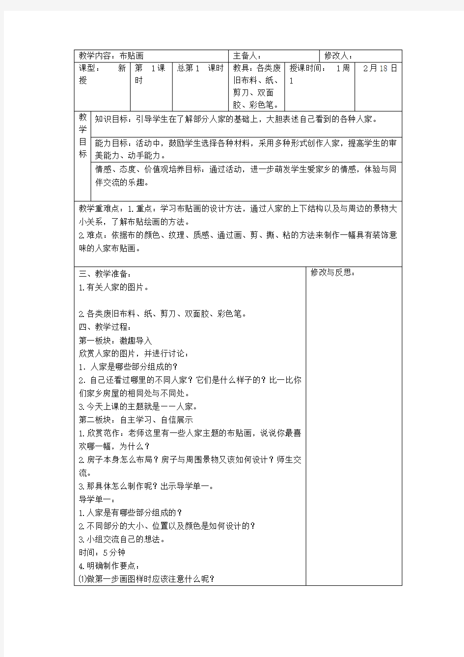 小学五年级下册劳动教案(全)