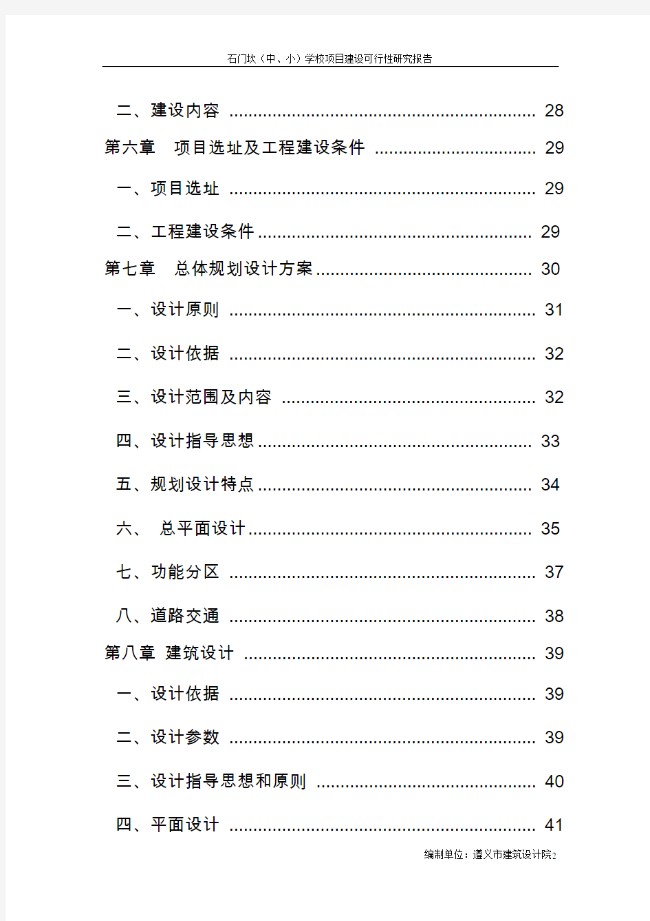 中小学校项目建设可行性研究报告