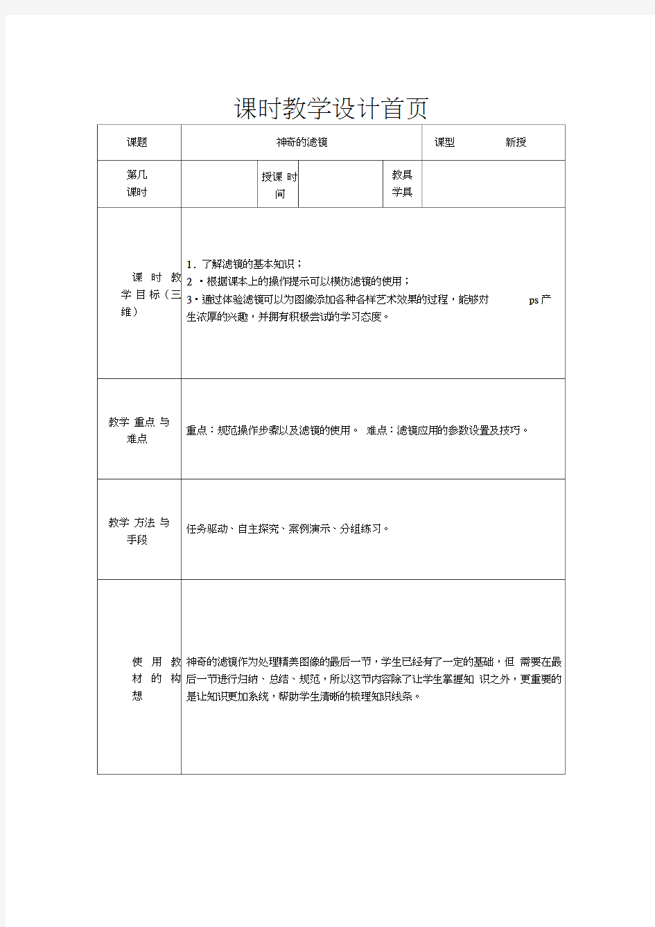 最新神奇的滤镜教案