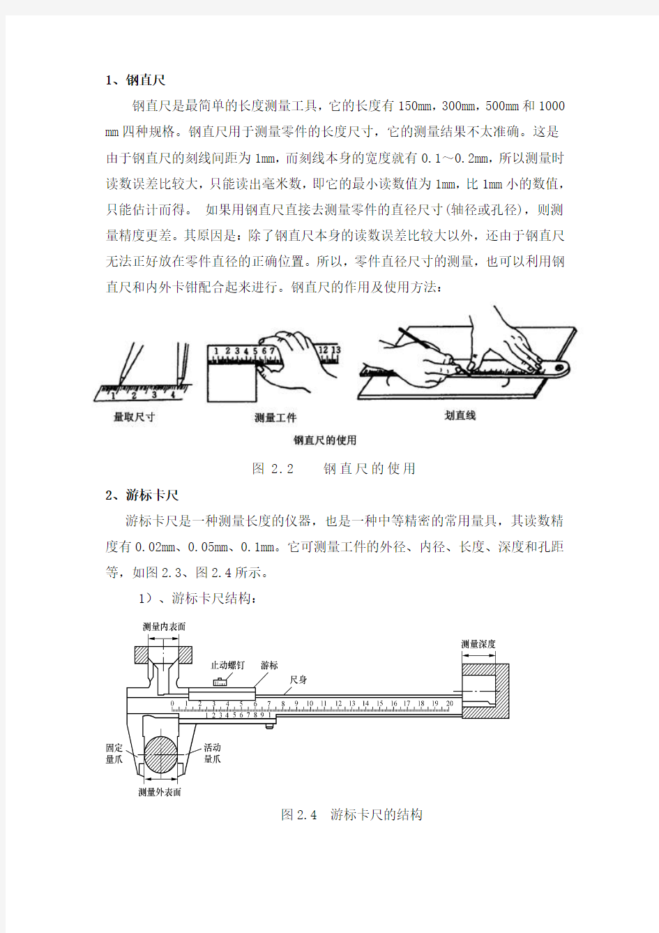 2钳工常用量具及划线讲解