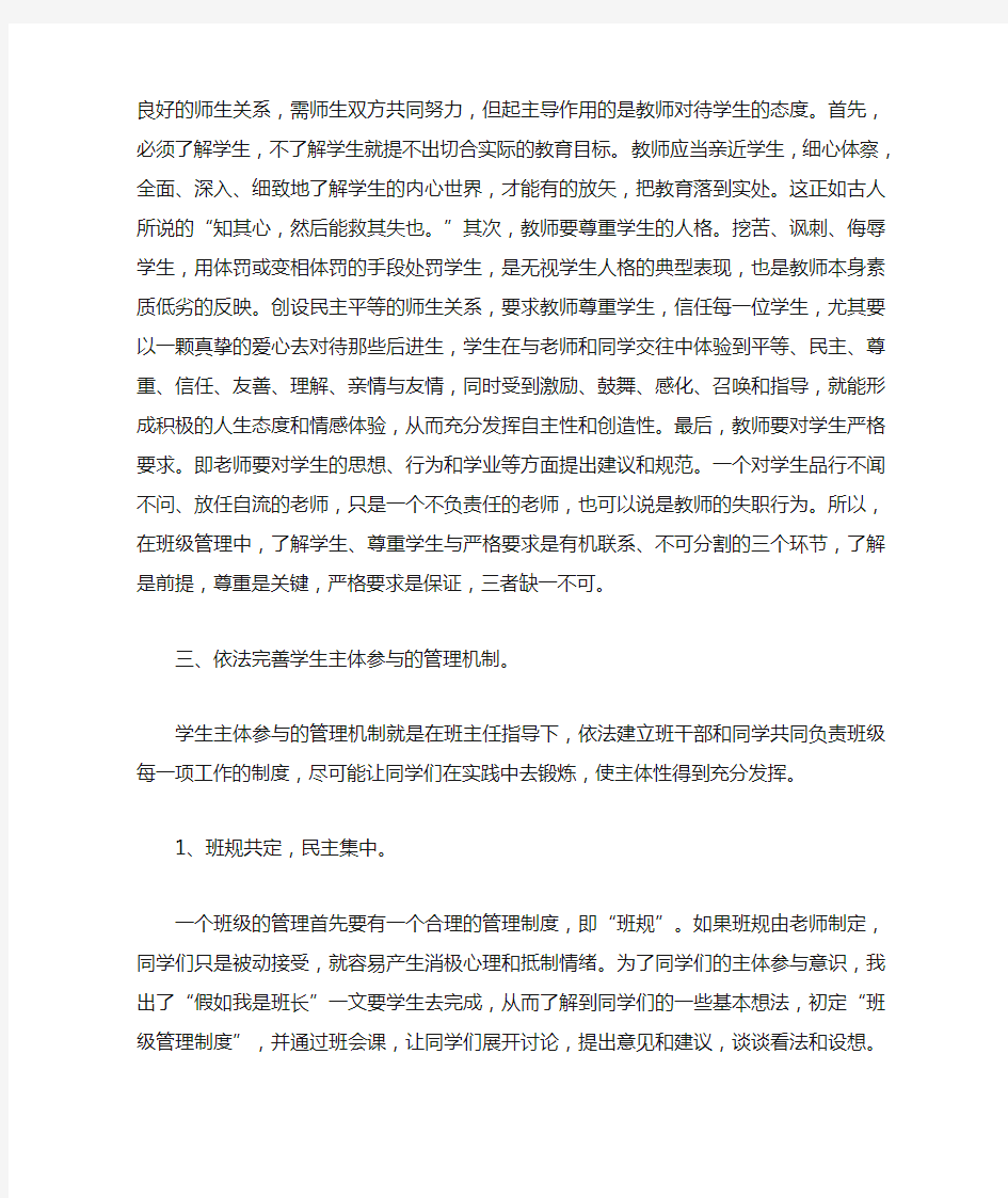 学生自我教育自我管理心得体会