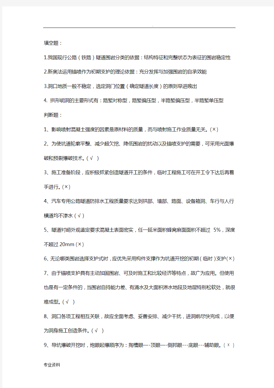 隧道工程复习思考题