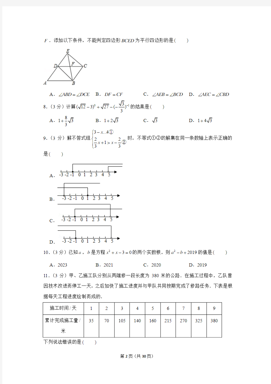 2019年山东省威海市中考数学试卷以及逐题解析版