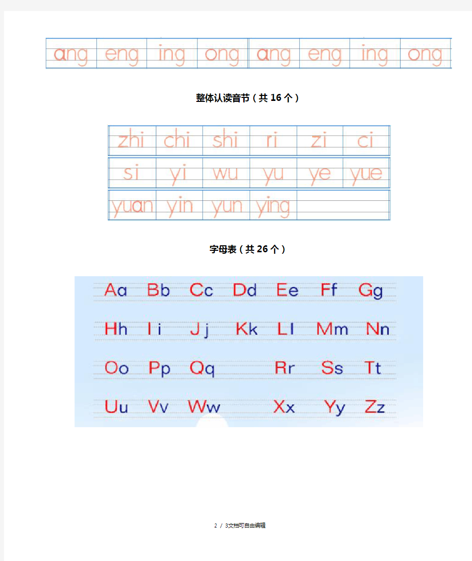 汉语拼音字母表-四线格书写