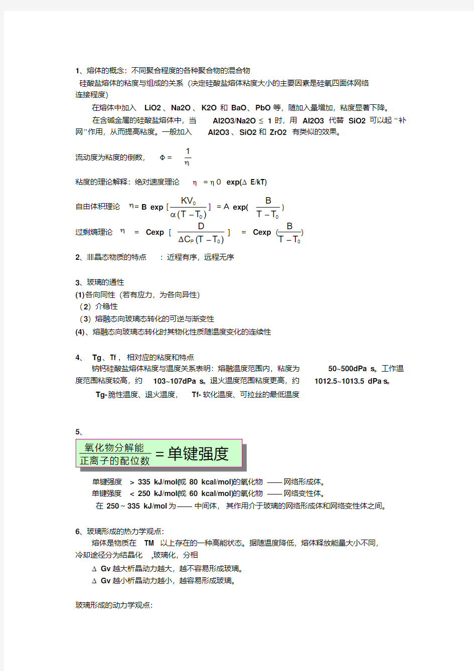 无机材料科学基础答案..